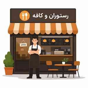 کافه رستوران گیلانی بارکو