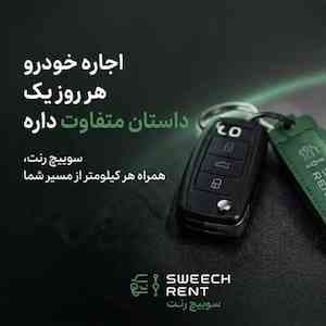 سوییچ رنت