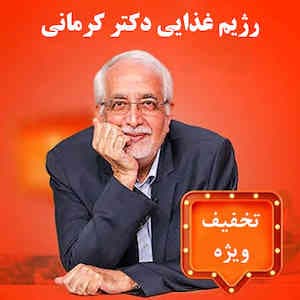به اندام دکتر کرمانی